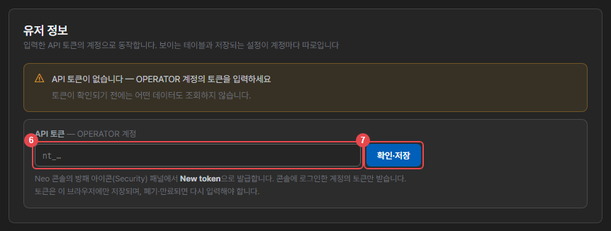 앱에 API 토큰 입력