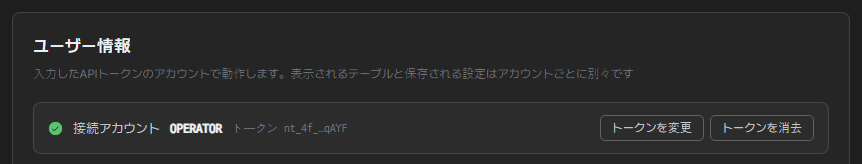 トークン確認後のユーザー情報